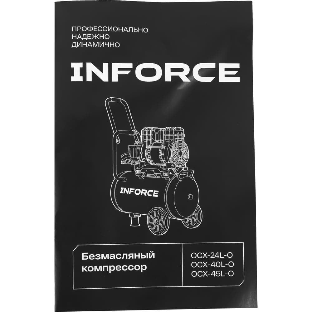 Безмасляный компрессор Inforce OCX-24L-O — фото 17
