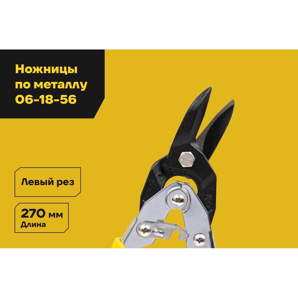 Ножницы по твердому металлу Inforce левые Cr-Mo 260 мм 06-18-56 — фото 2