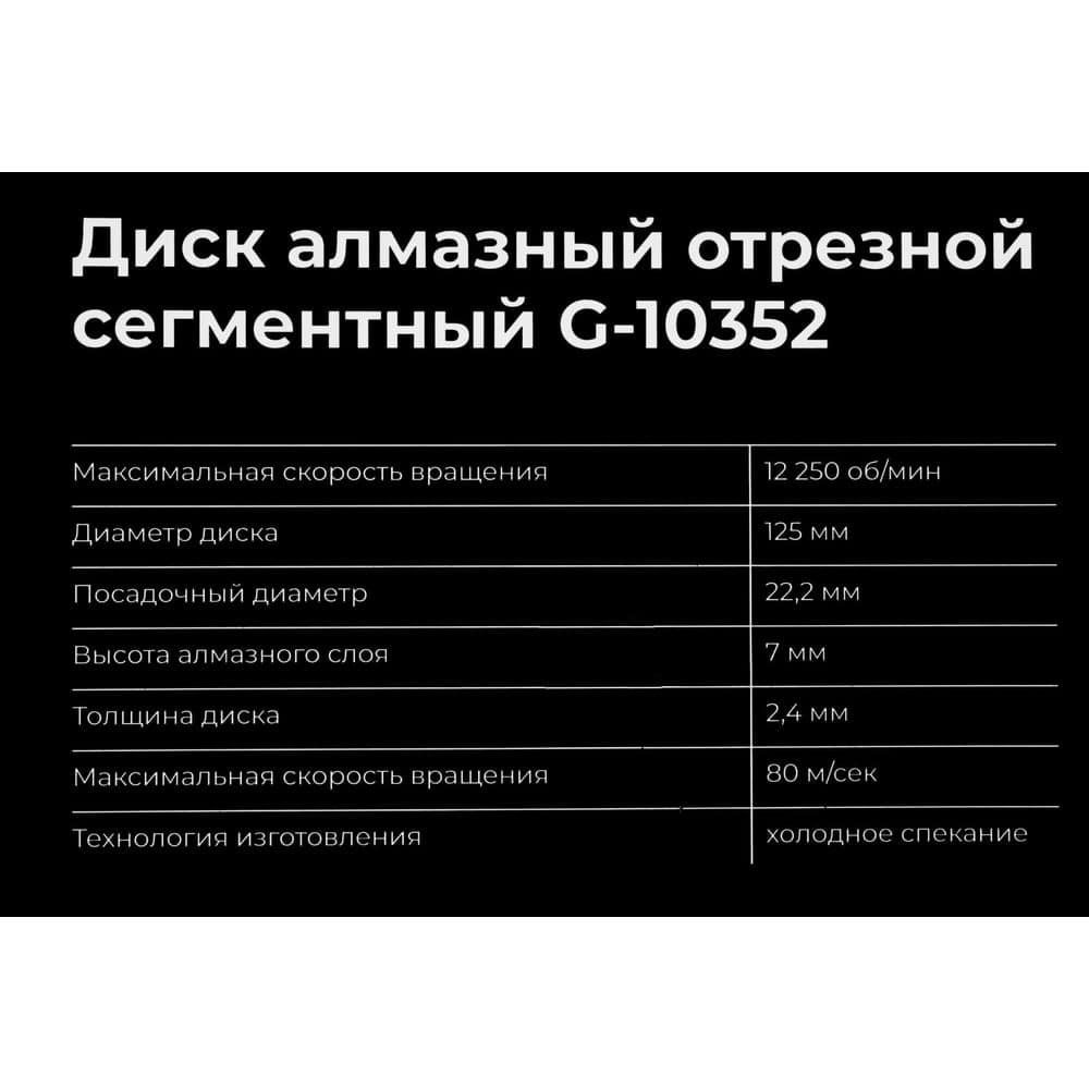 Диск алмазный отрезной сегментный с защитными сект, 125x22,2 мм сухая резка Gigant G-10352 — фото 3