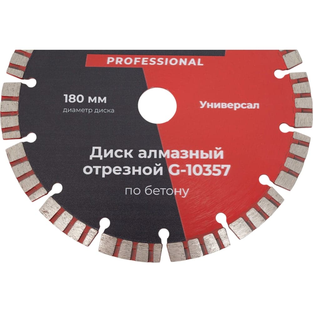 Диск алмазный отрезной диск по бетону 180 мм Gigant G-10357 — фото 4