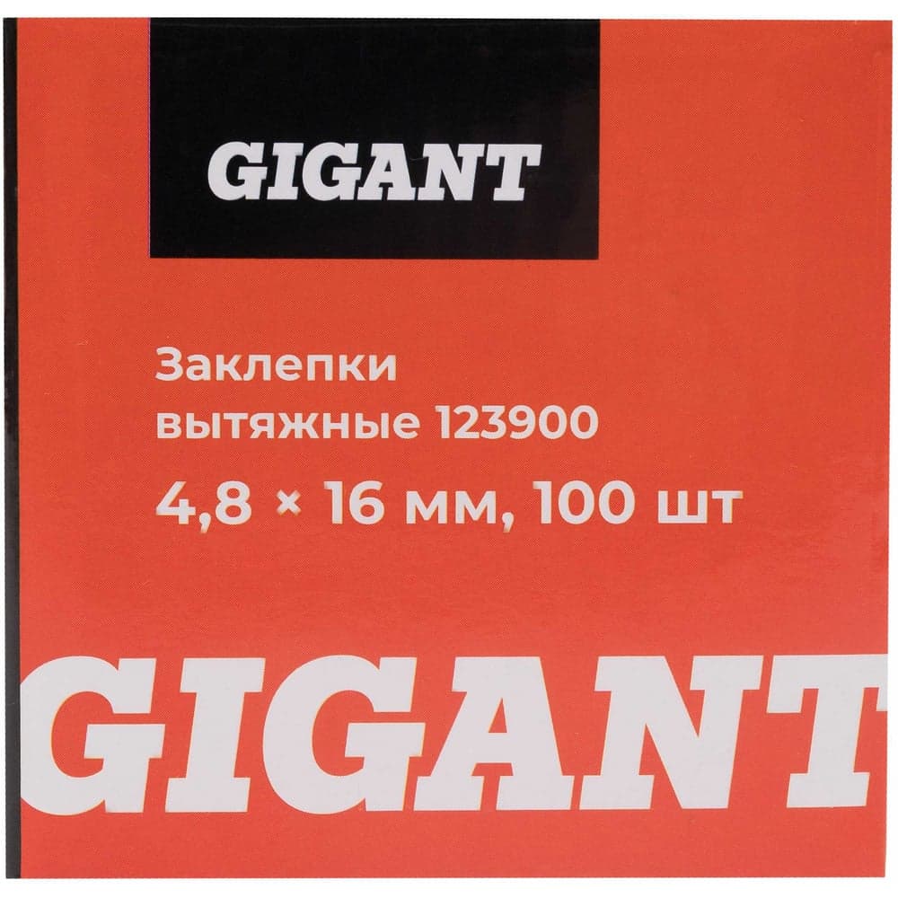 Заклепки вытяжные 4,8x16 100 шт. цинк Gigant 123900 — фото 7