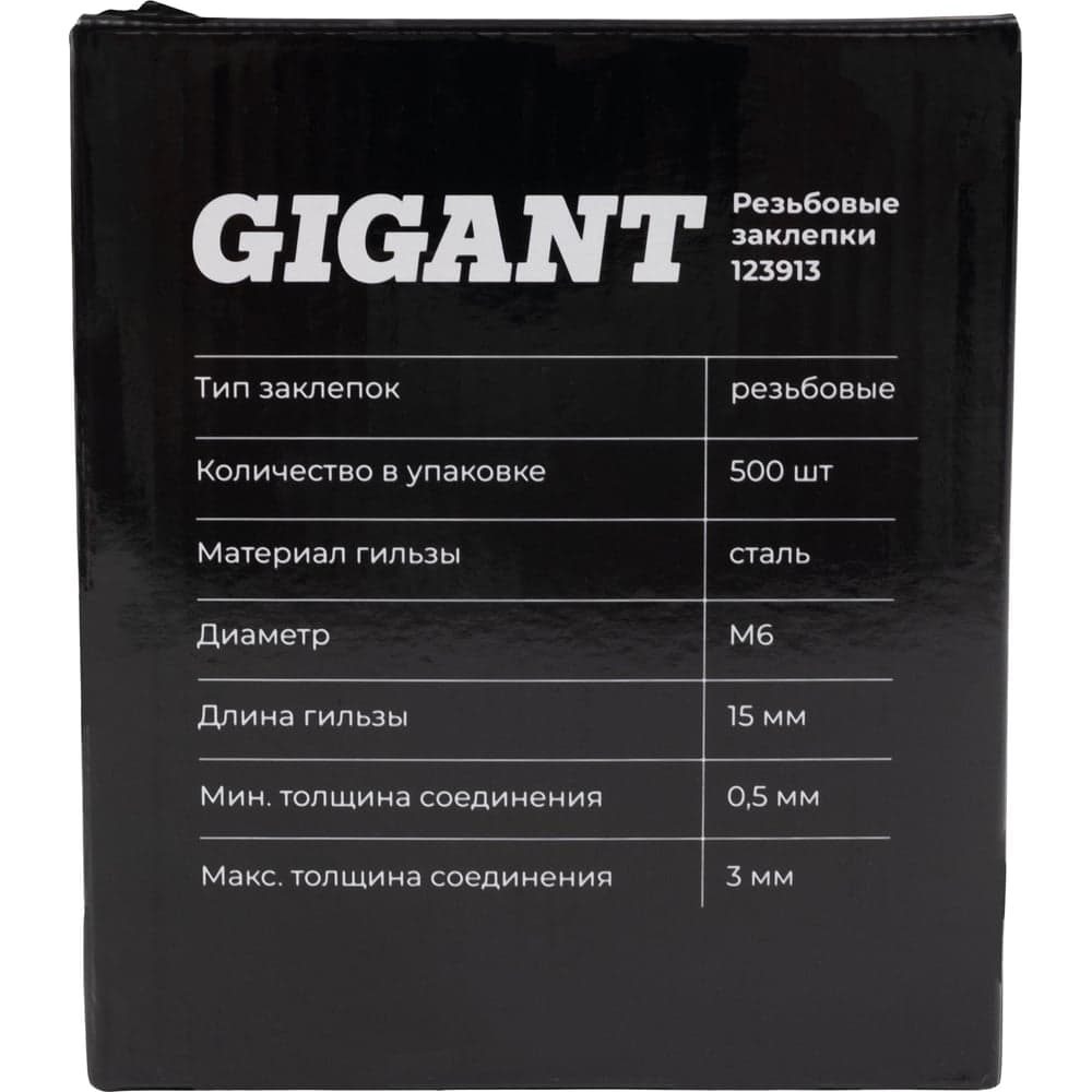 Резьбовые заклепки с насечками, стандартный бортик М6 цинк 500 шт. Gigant 123913 — фото 7