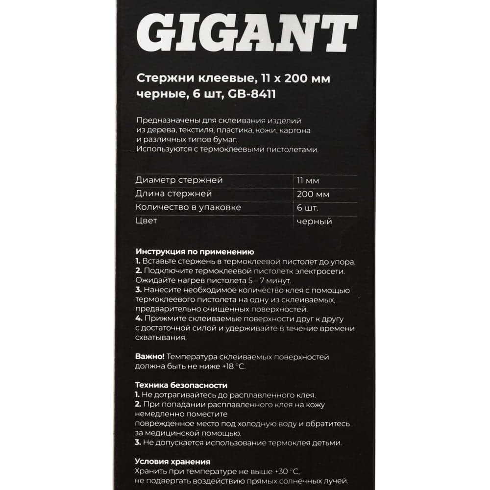 Стержни клеевые, 11х200мм, чёрные, 6 шт. Gigant GB-8411 — фото 6