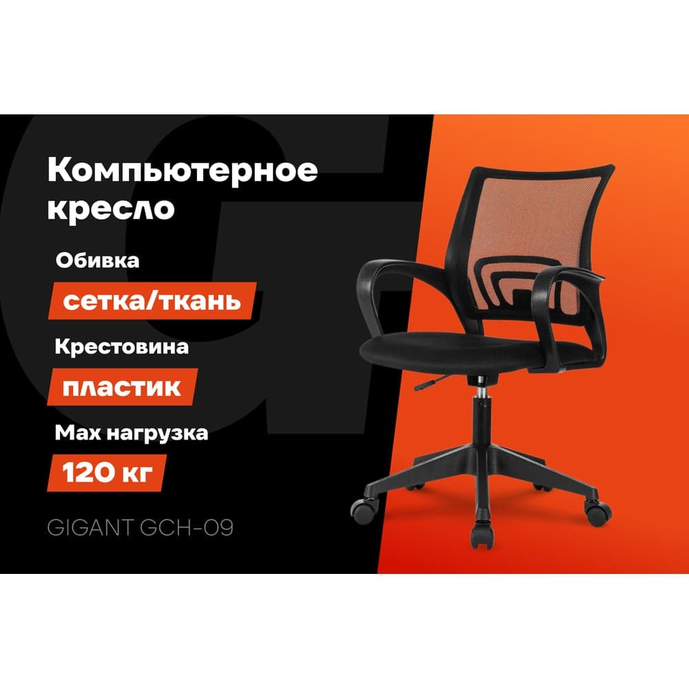 Компьютерное кресло Gigant черное на пиастре, крестовина пластик, 120 кг GCH-09 — фото 2