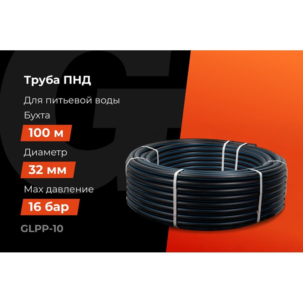 Питьевая напорная труба Gigant ПНД 32х3,0, SDR11 (ПЭ100, 16 атм), бухта 100 м GLPP-10 — фото 2