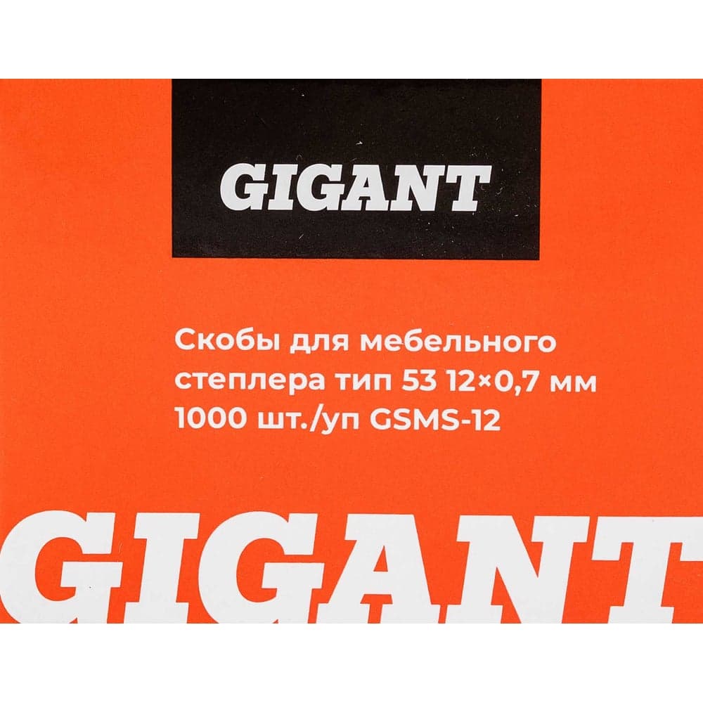 Cкобы Gigant для мебельного степлера тип 53 12x0,7 мм, 1000 шт./уп GSMS-12 — фото 6