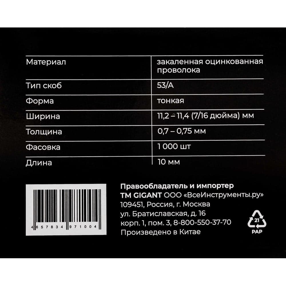 Cкобы Gigant для мебельного степлера тип 53 10x0,7 мм 1000 шт./уп GSMS-7 — фото 7