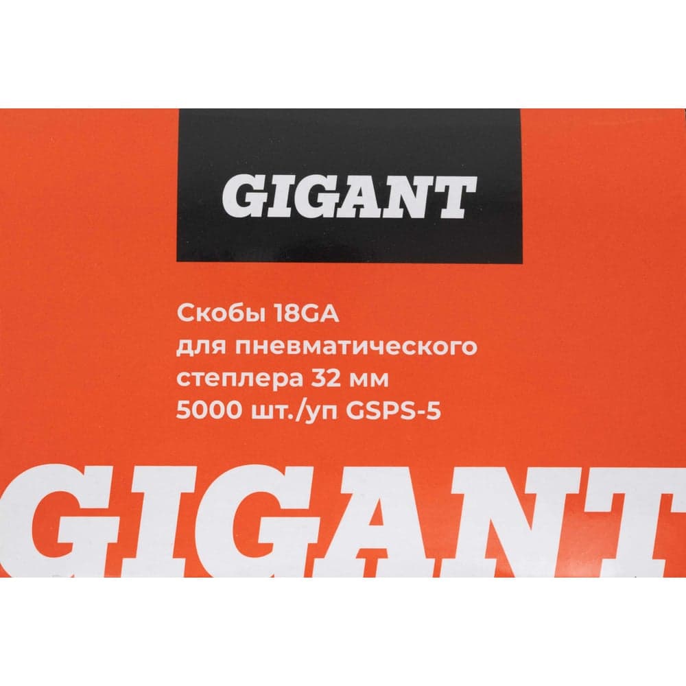 Скобы Gigant 18GA для пневматического степлера 32 мм, 5000 шт./уп GSPS-5 — фото 8