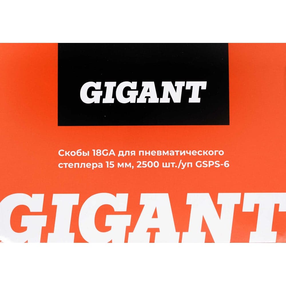 Скобы Gigant 18GA для пневматического степлера 15 мм, 2500 шт./уп GSPS-6 — фото 7