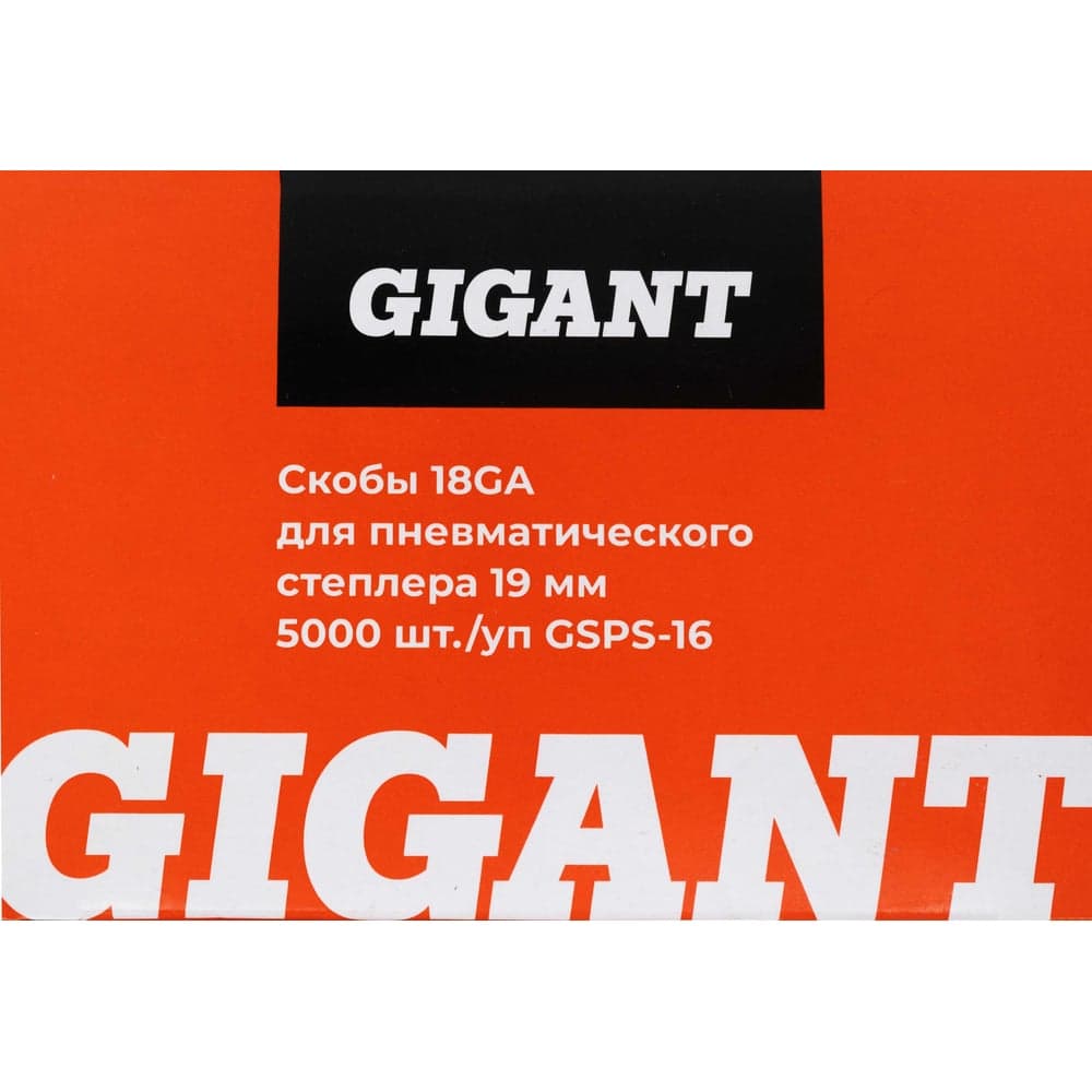 Скобы Gigant 18GA для пневматического степлера 19 мм, 5000 шт./уп GSPS-16 — фото 7