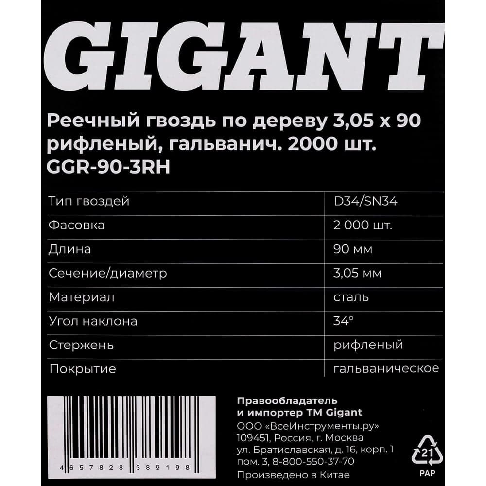 Реечный гвоздь по дереву 3,05x90 рифлёный, гальванич. 2000шт. Gigant GGR-90-3RH — фото 8