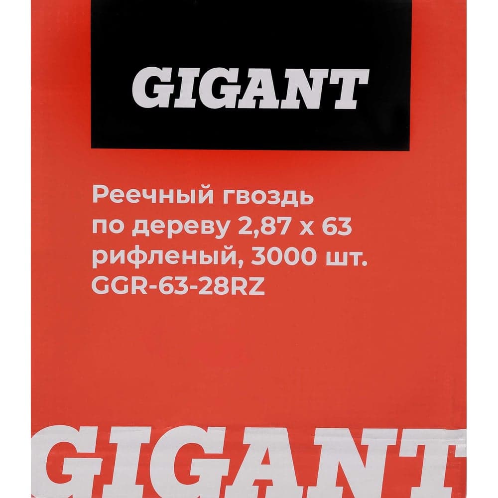 Реечный гвоздь по дереву 2,87x63 рифлёный, 3000шт. Gigant GGR-63-28RZ — фото 7