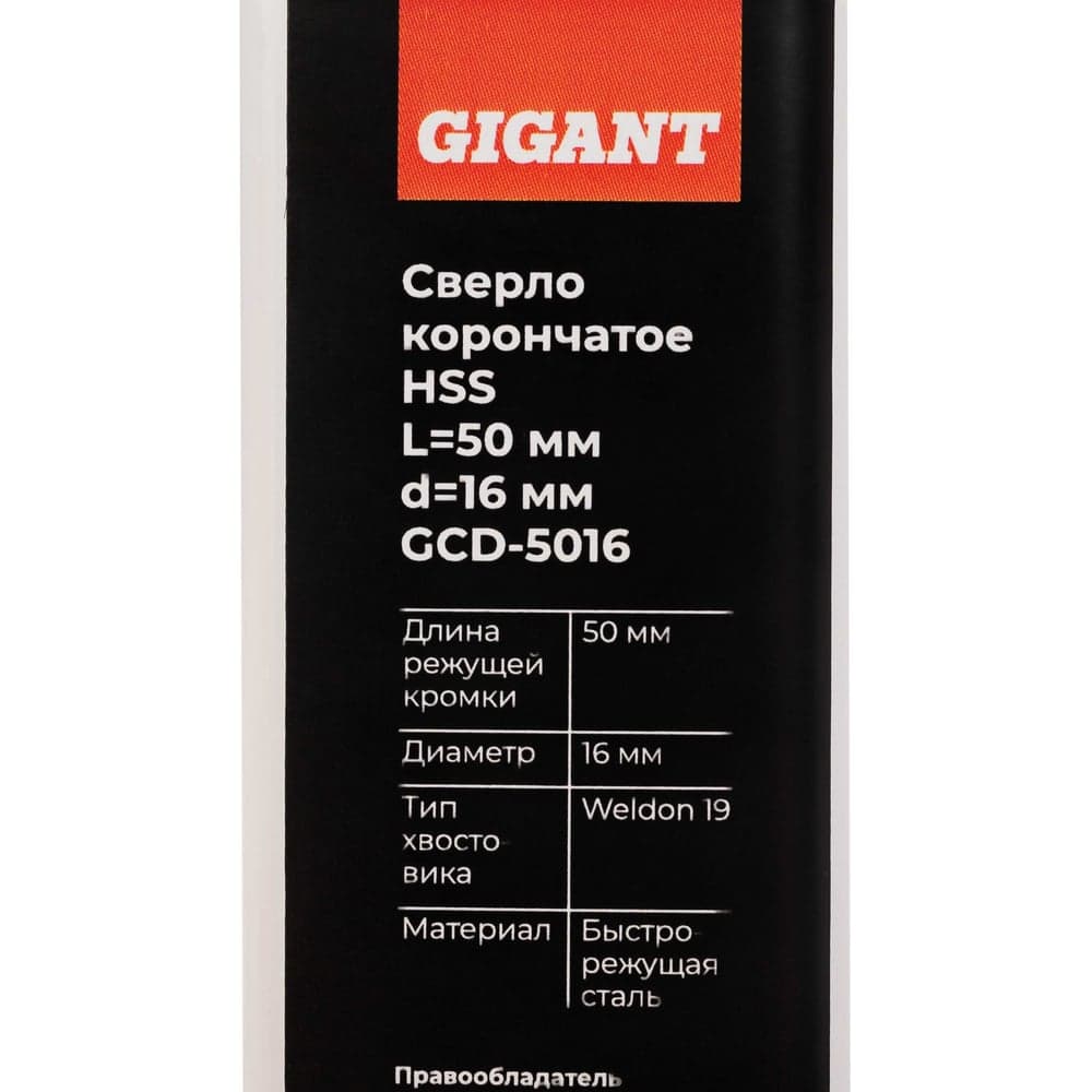 Сверло корончатое HSS, L=50 мм, d=16 мм Gigant GCD-5016 — фото 5