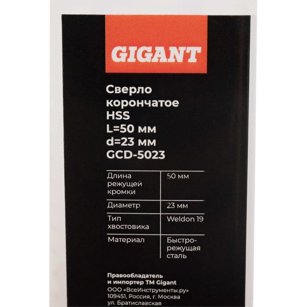 Сверло корончатое HSS, L=50 мм, d=23 мм Gigant GCD-5023 — фото 5