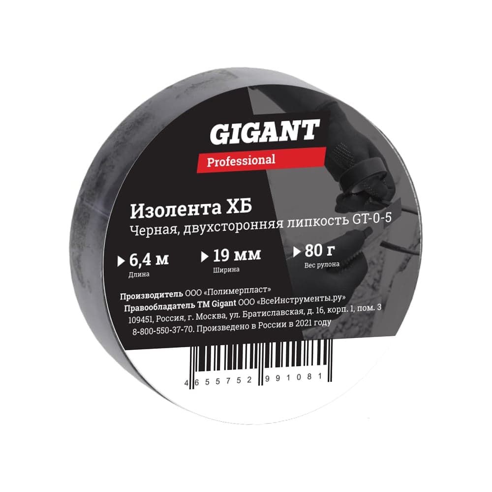 Изолента Gigant ХБ 19 мм х 6,4 м, черная GT-0-5