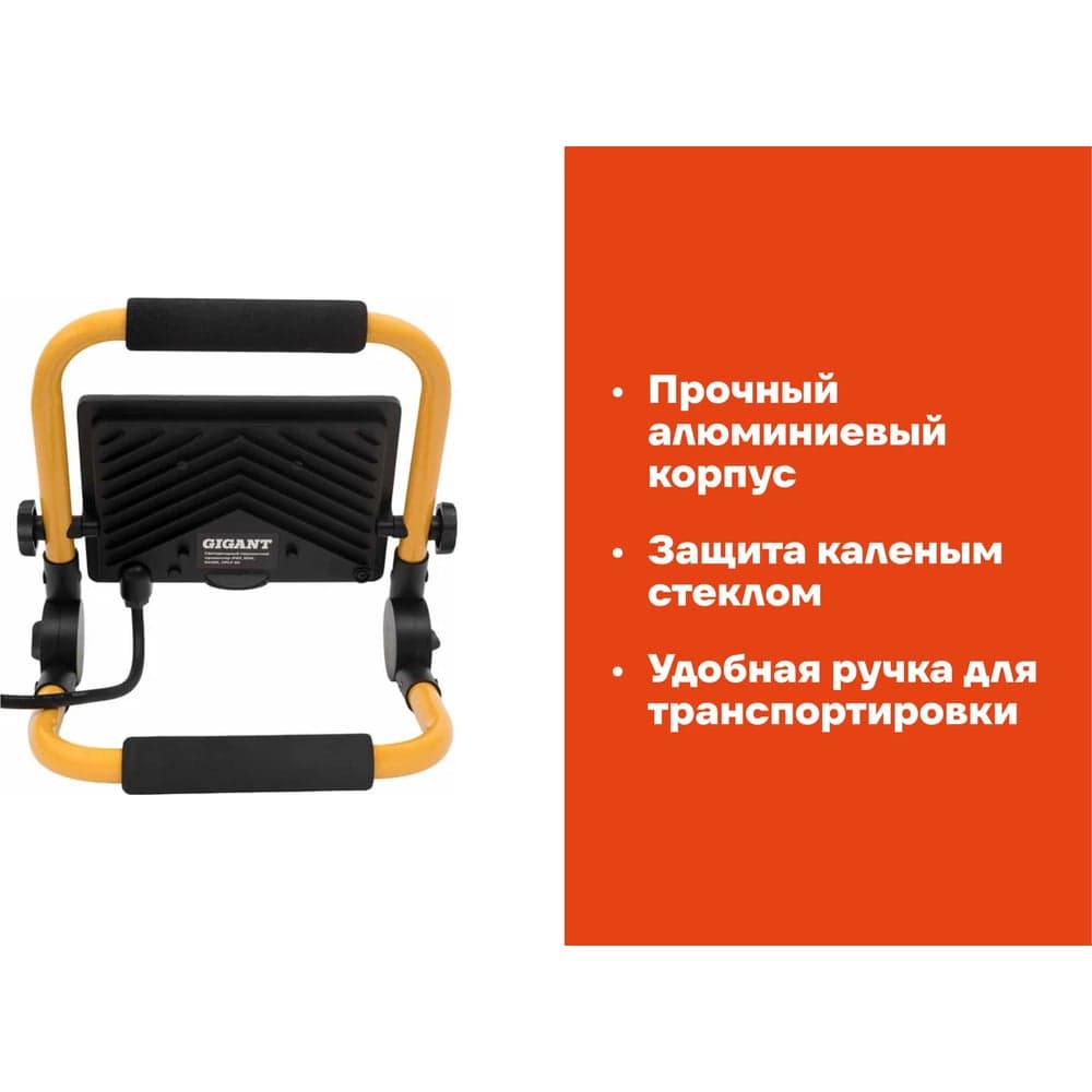 Светодиодный переносной прожектор IP65 50W 6400K Gigant GPLF-50 — фото 3