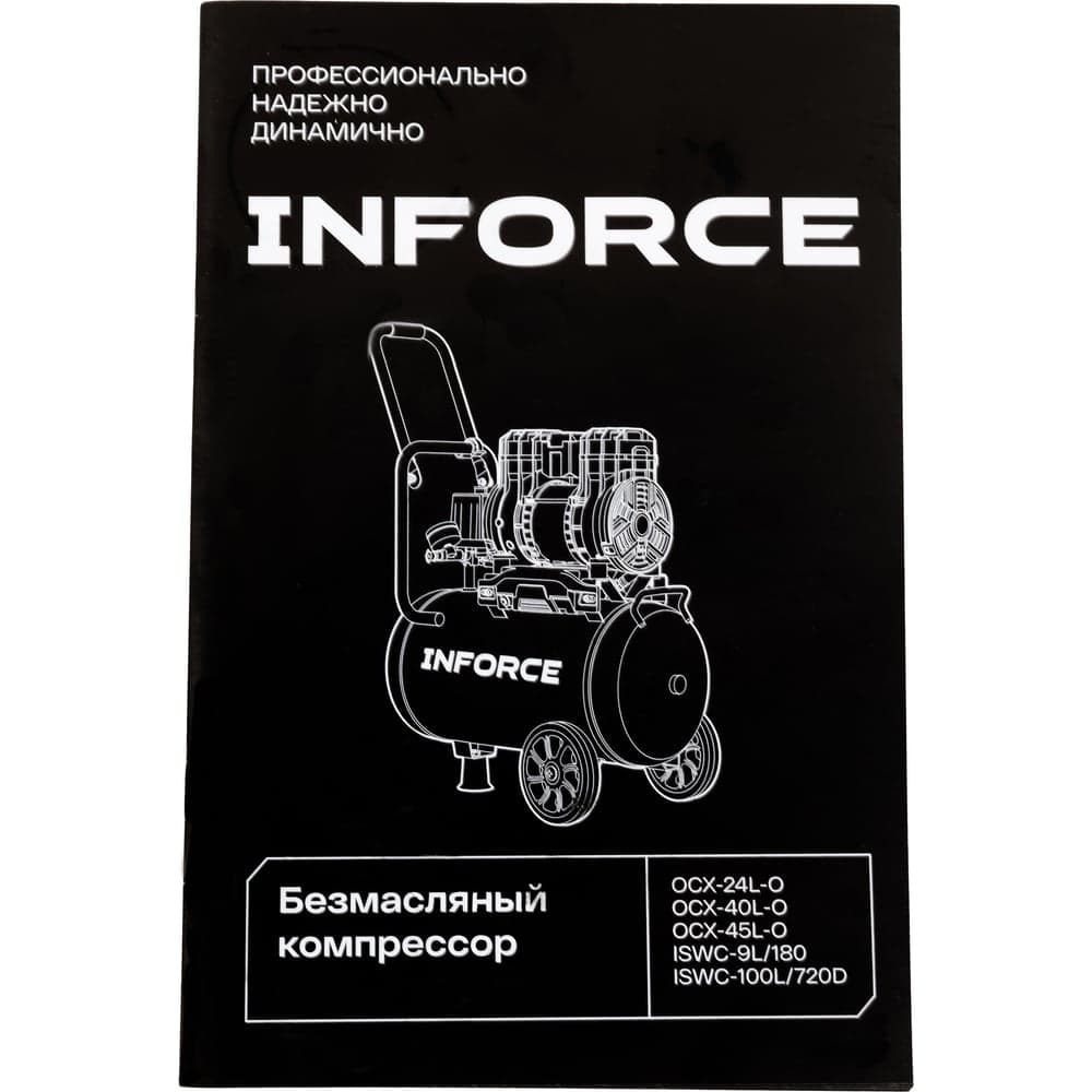 Безмасляный компрессор Inforce ISWC-9L/180 — фото 17