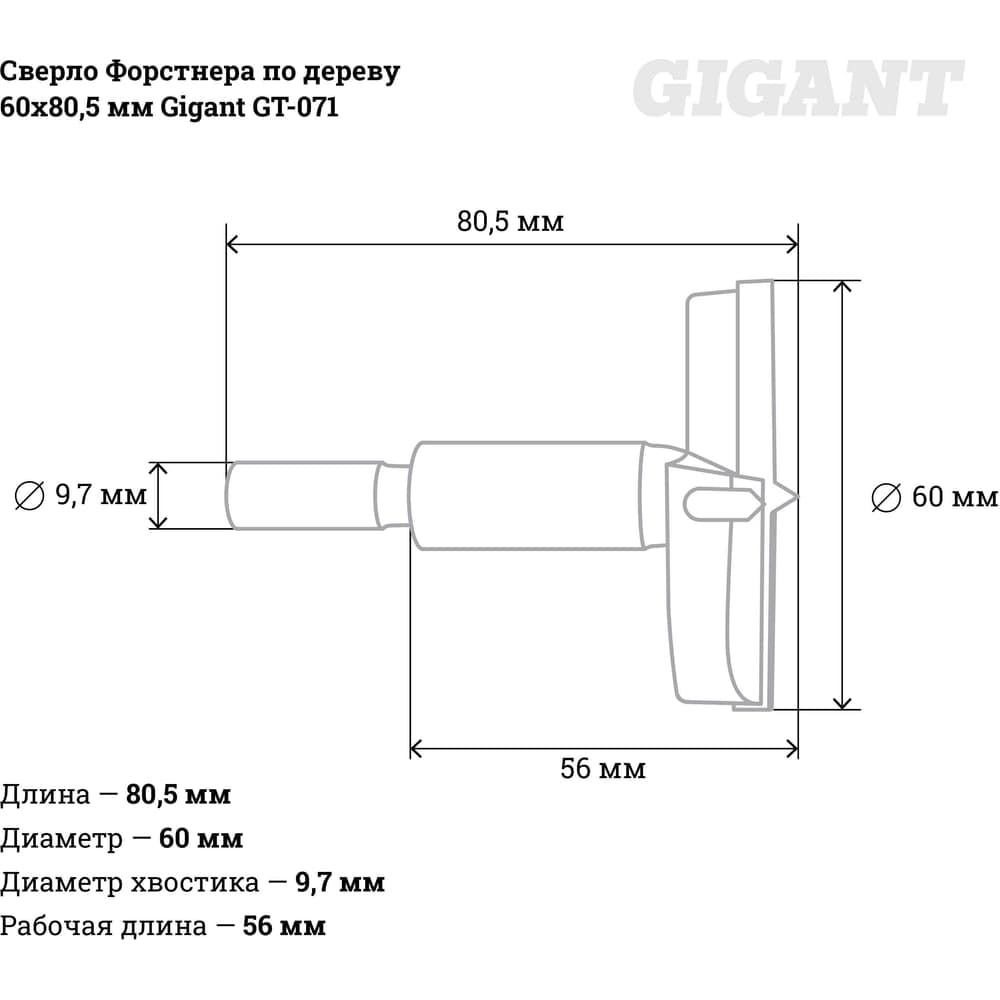 Сверло Форстнера по дереву 60х80.5 мм Gigant GT-071 — фото 12