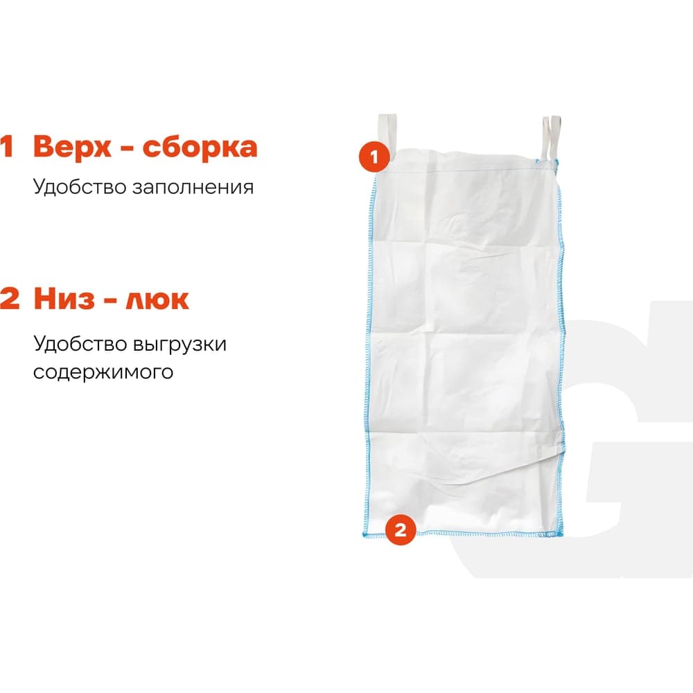 Биг-бэг 95x95x180 4стропы, верх-сборка, низ-люк 25шт Gigant G-30-06-022 — фото 3