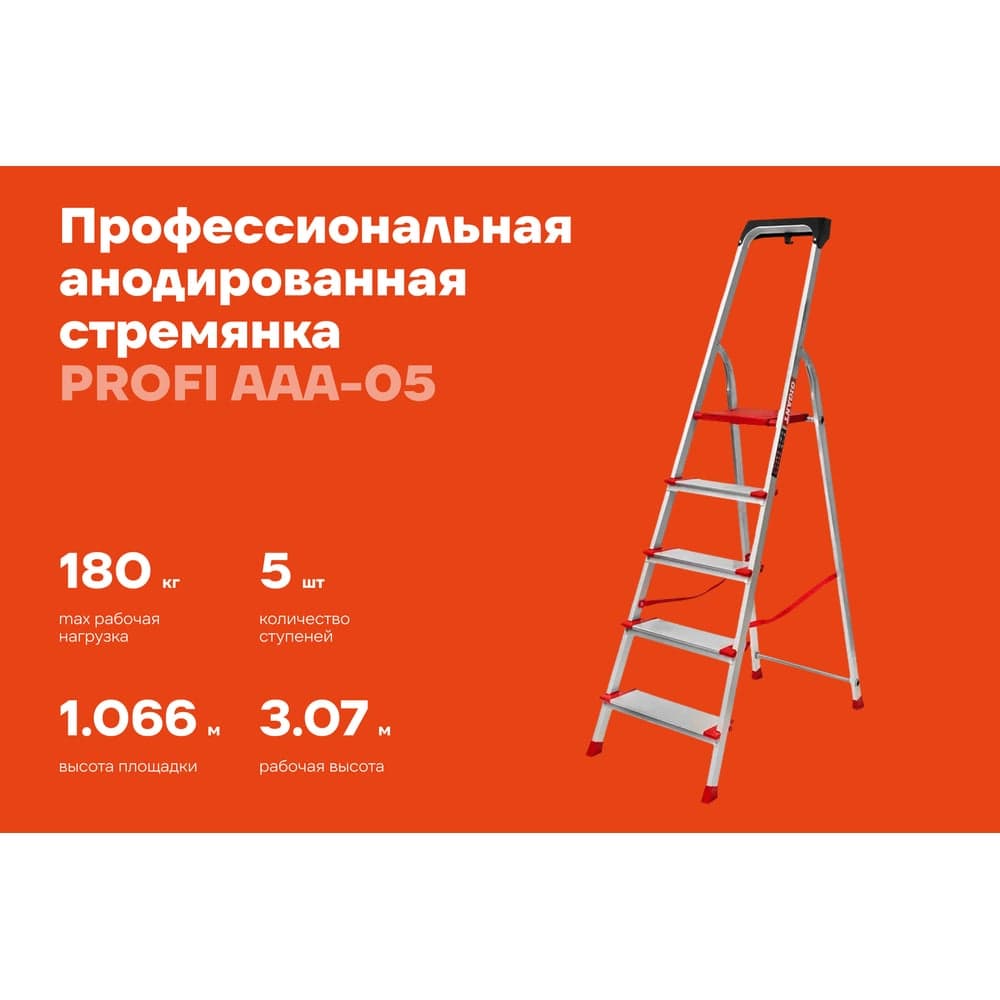 Стремянка Gigant анодированные боковины, 5 ступеней, PROFI AAA-05 — фото 2