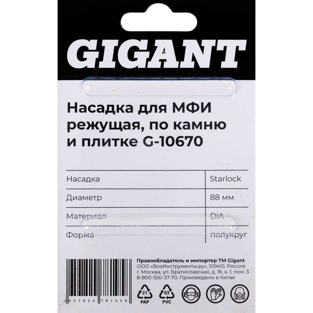 Насадка для МФИ режущая полукруг, DiA, по камню и плитке, 88 мм Gigant G-10670 — фото 7
