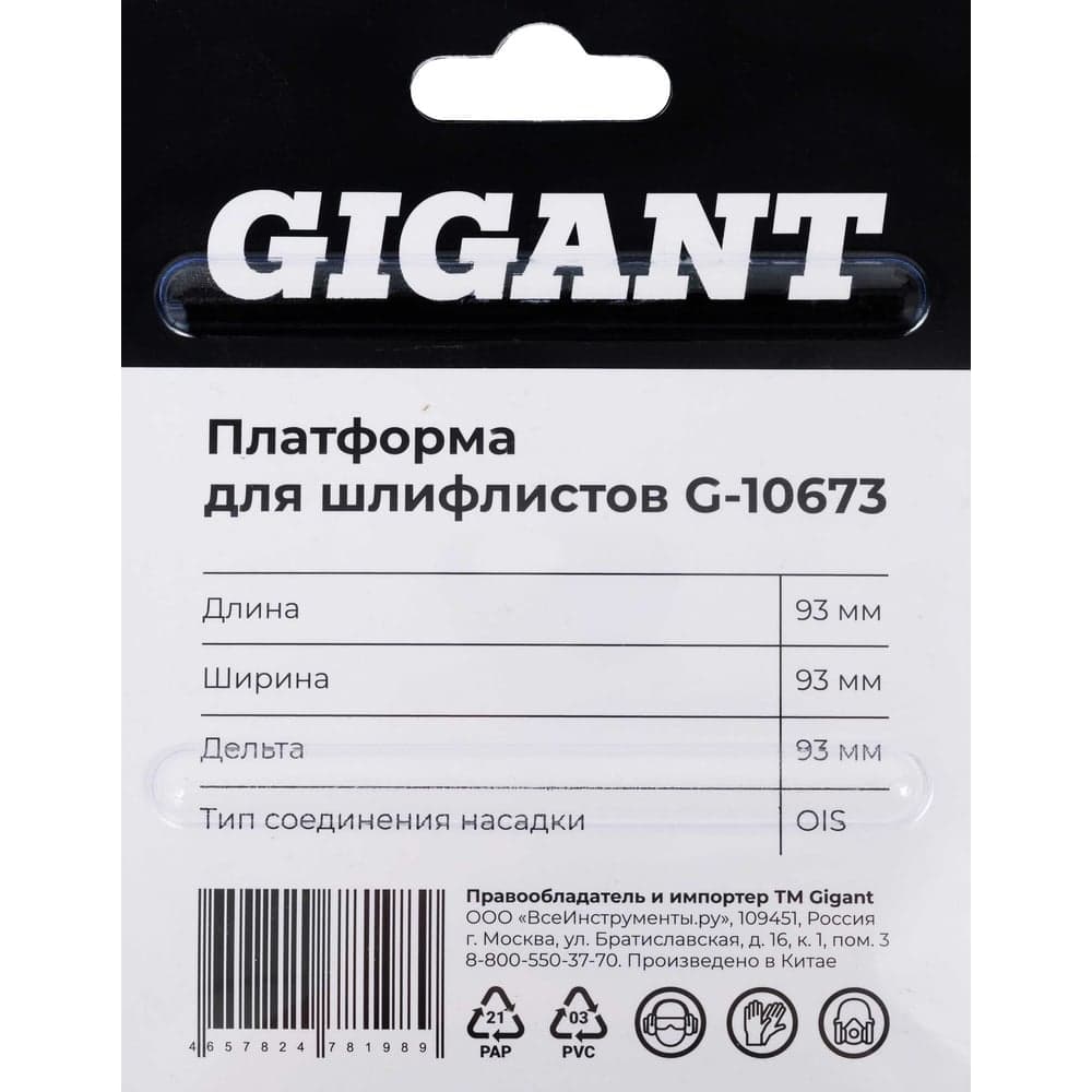 Платформа для шлифлистов, 93x93x93мм Gigant G-10673 — фото 6
