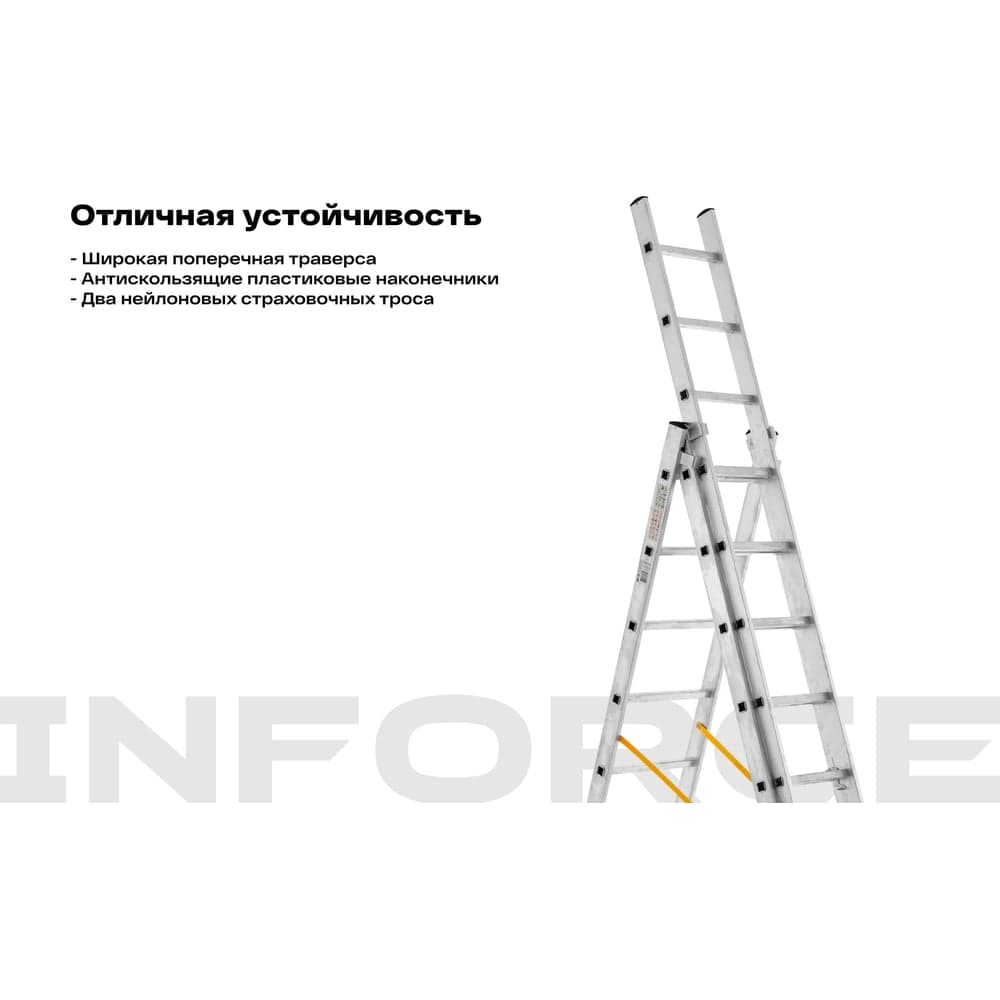Профессиональная трехсекционная лестница Inforce 3x8, ширина 480мм ЛП-03-18 — фото 3