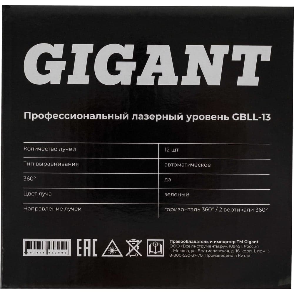 Профессиональный лазерный уровень Gigant GBLL-13 — фото 20