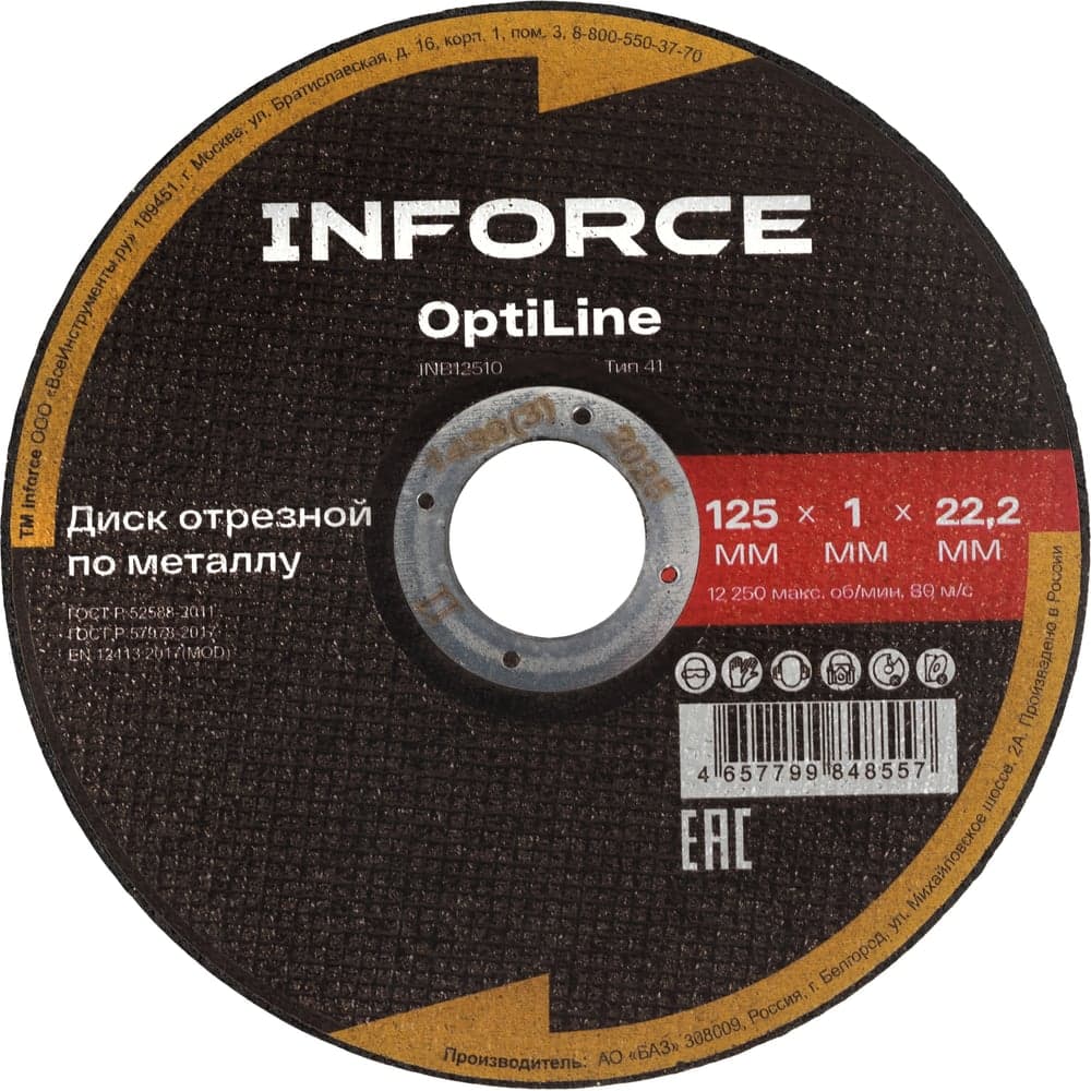 Диск отрезной по металлу OptiLine (125x1.0x22.2 мм) упаковка 20шт Inforce INB12510-20
