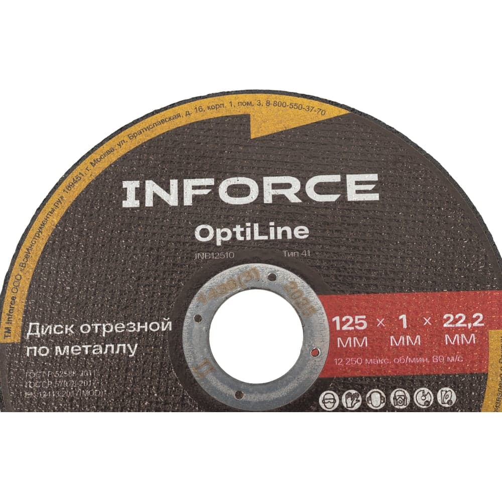 Диск отрезной по металлу OptiLine (125x1.0x22.2 мм) упаковка 20шт Inforce INB12510-20 — фото 2