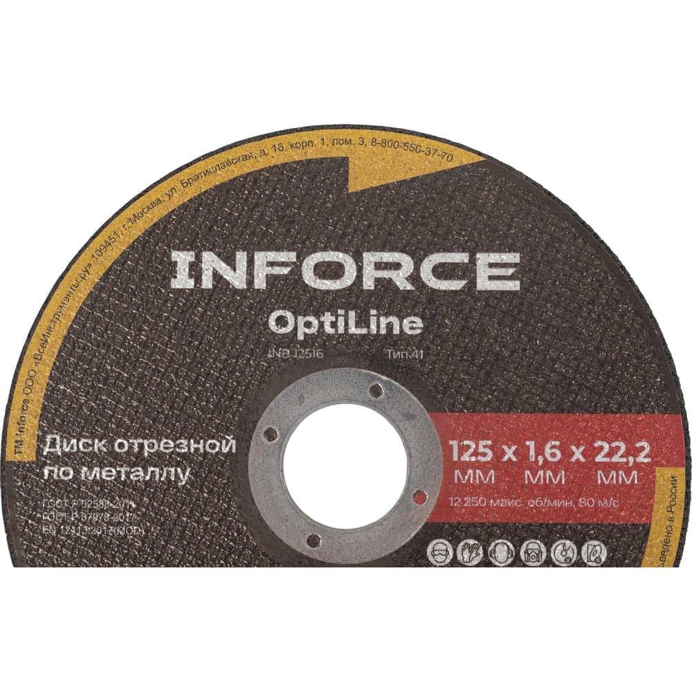 Диск отрезной по металлу OptiLine (125x1.6x22.2 мм) упаковка 20шт. Inforce INB12516-20 — фото 2