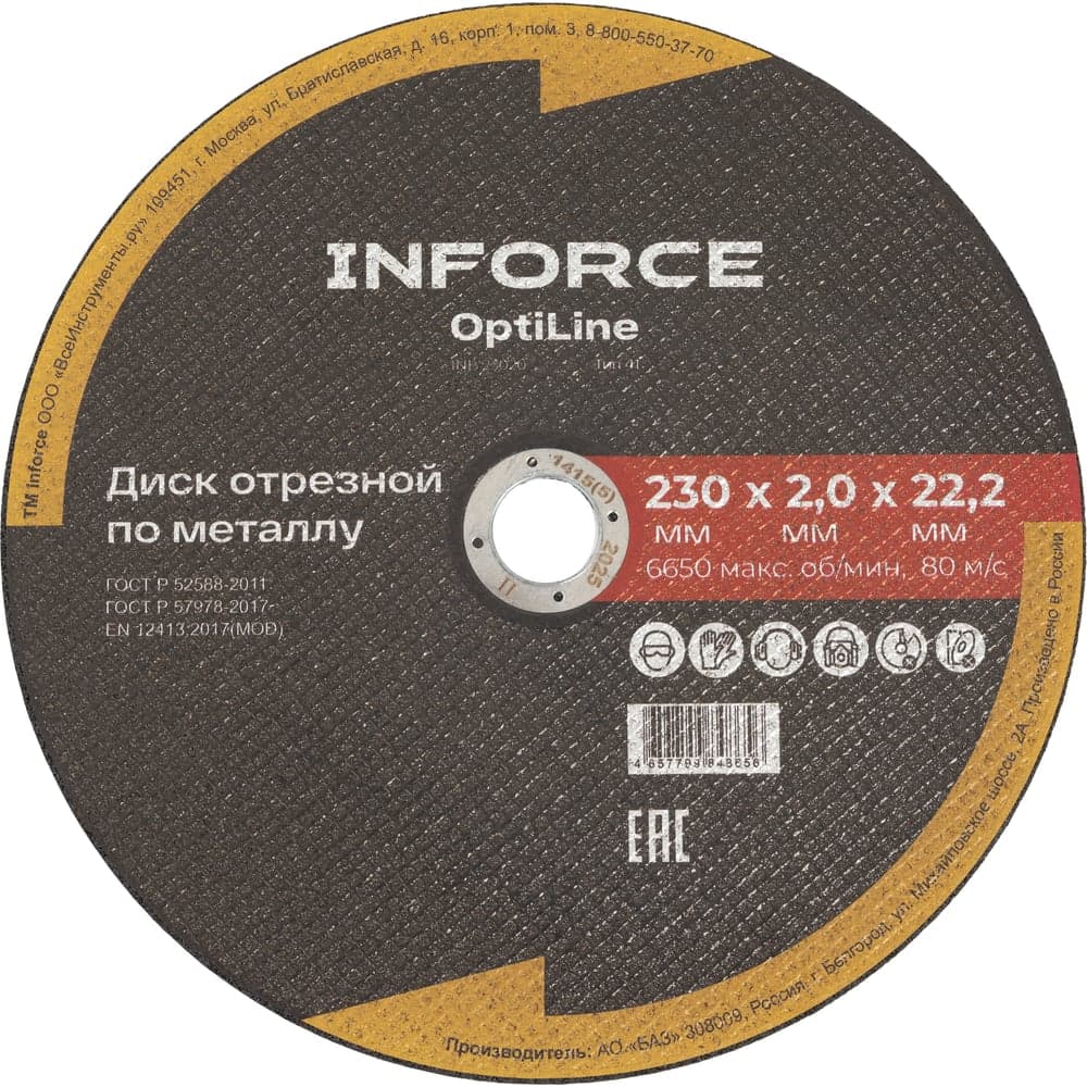 Диск отрезной по металлу OptiLine (230x2.0x22.2 мм) упаковка 20шт. Inforce INB23020-20