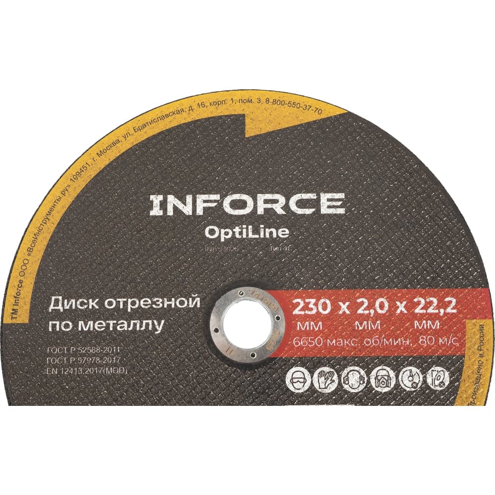 Диск отрезной по металлу OptiLine (230x2.0x22.2 мм) упаковка 20шт. Inforce INB23020-20 — фото 2