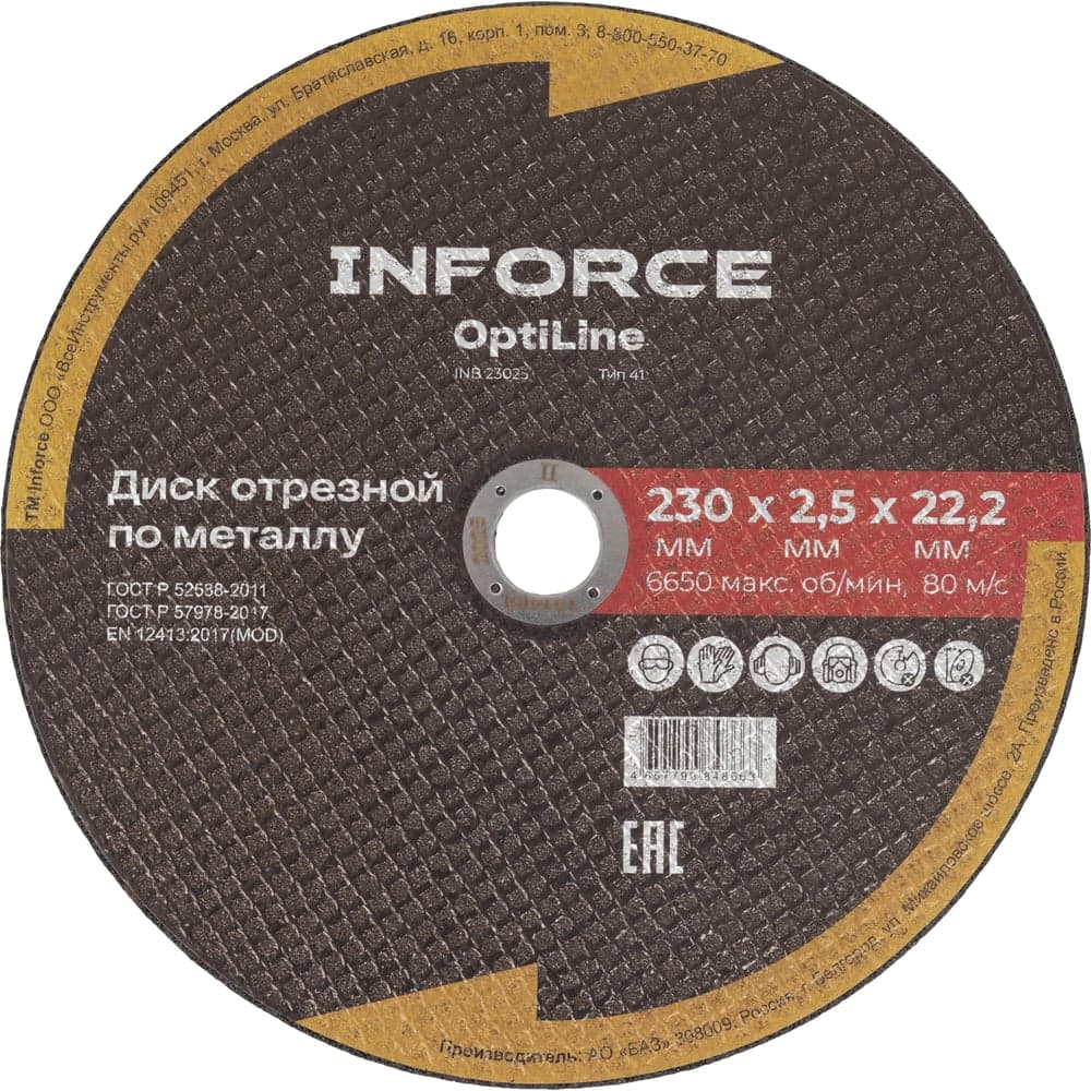 Диск отрезной по металлу OptiLine (230x2.5x22.2 мм) упаковка 20шт. Inforce INB23025-20