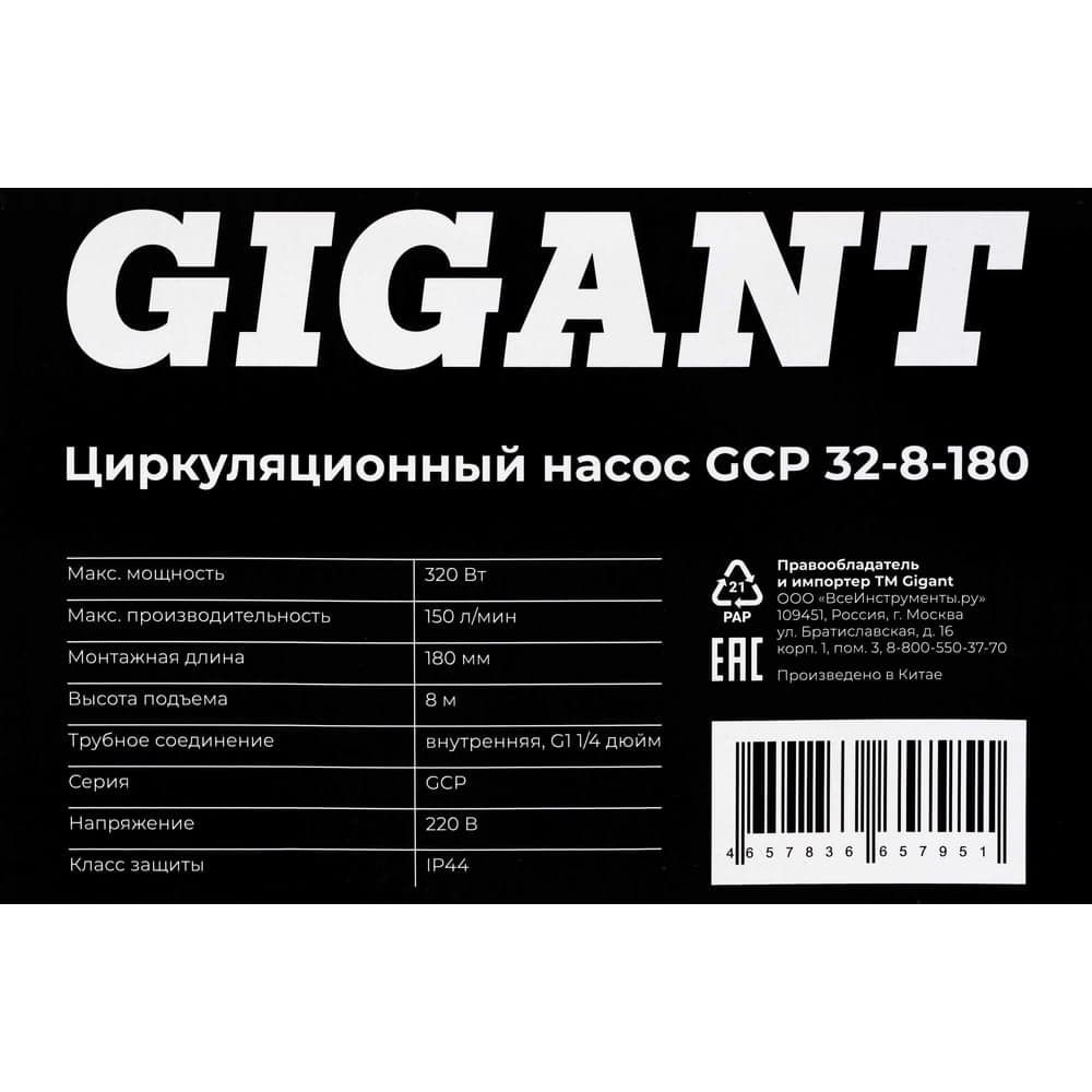Циркуляционный насос Gigant GСP-32-8-180 — фото 12