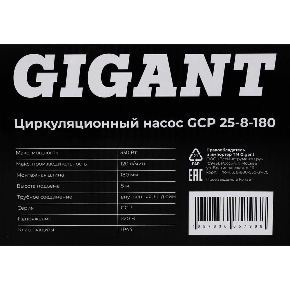 Циркуляционный насос Gigant GСP-25-8-180 — фото 9