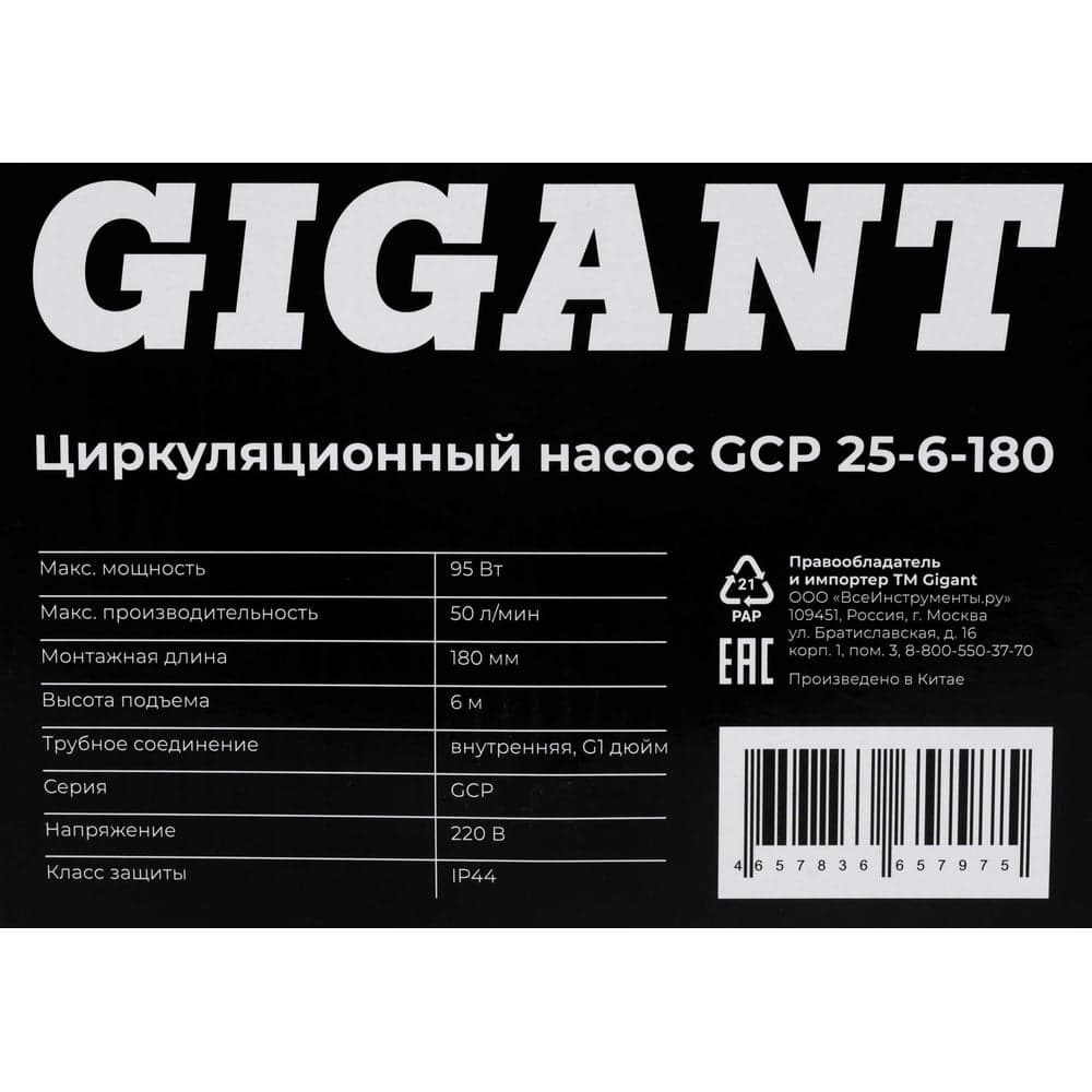 Циркуляционный насос Gigant GСP-25-6-180 — фото 10