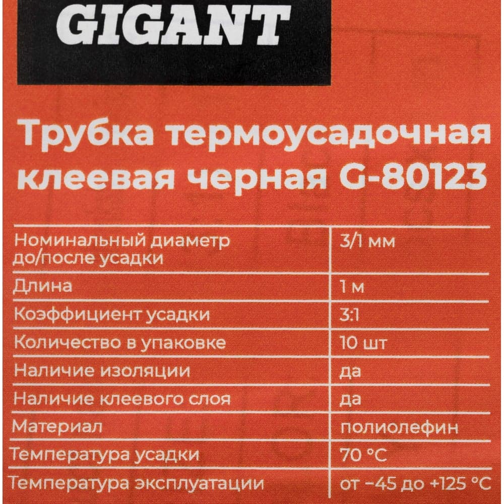 Трубка термоусадочная клеевая Gigant (3:1) 3/1, черная, 10шт по 1м G-80123 — фото 6