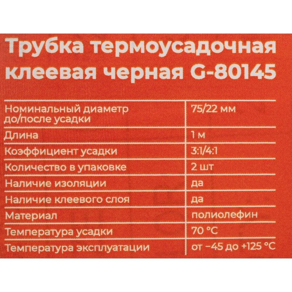 Трубка термоусадочная клеевая Gigant (3:1/4:1) 75/22мм, черная, 2шт по 1м G-80145 — фото 5
