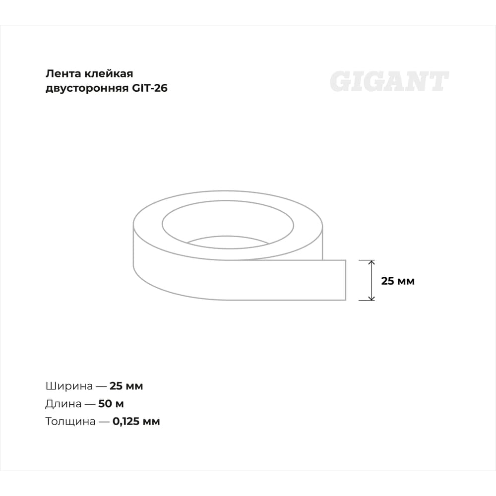 Малярная клейкая лента Gigant 25мм х 50м GIT-26 — фото 3