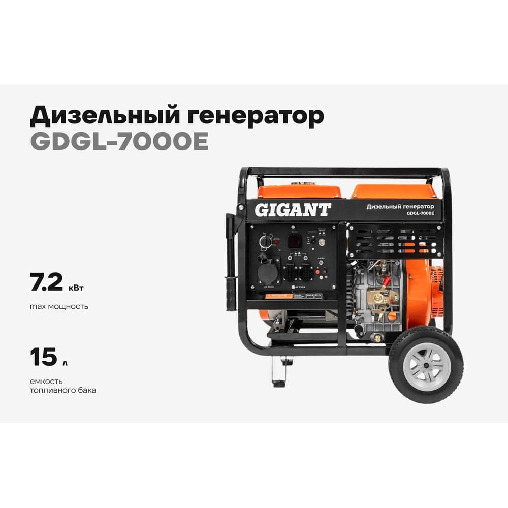 Дизельный генератор Gigant GDGL-7000E — фото 2