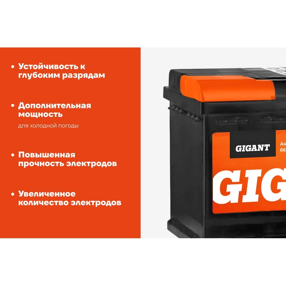 Аккумуляторная батарея GIGANT 6СТ-65VL 660 A GBCD-660 — фото 3