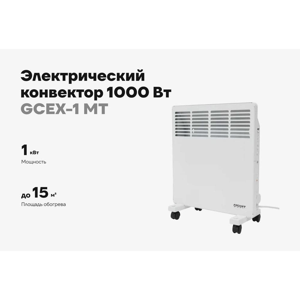 Электрический конвектор 1000 Вт Gigant GCEX-1 MT — фото 2