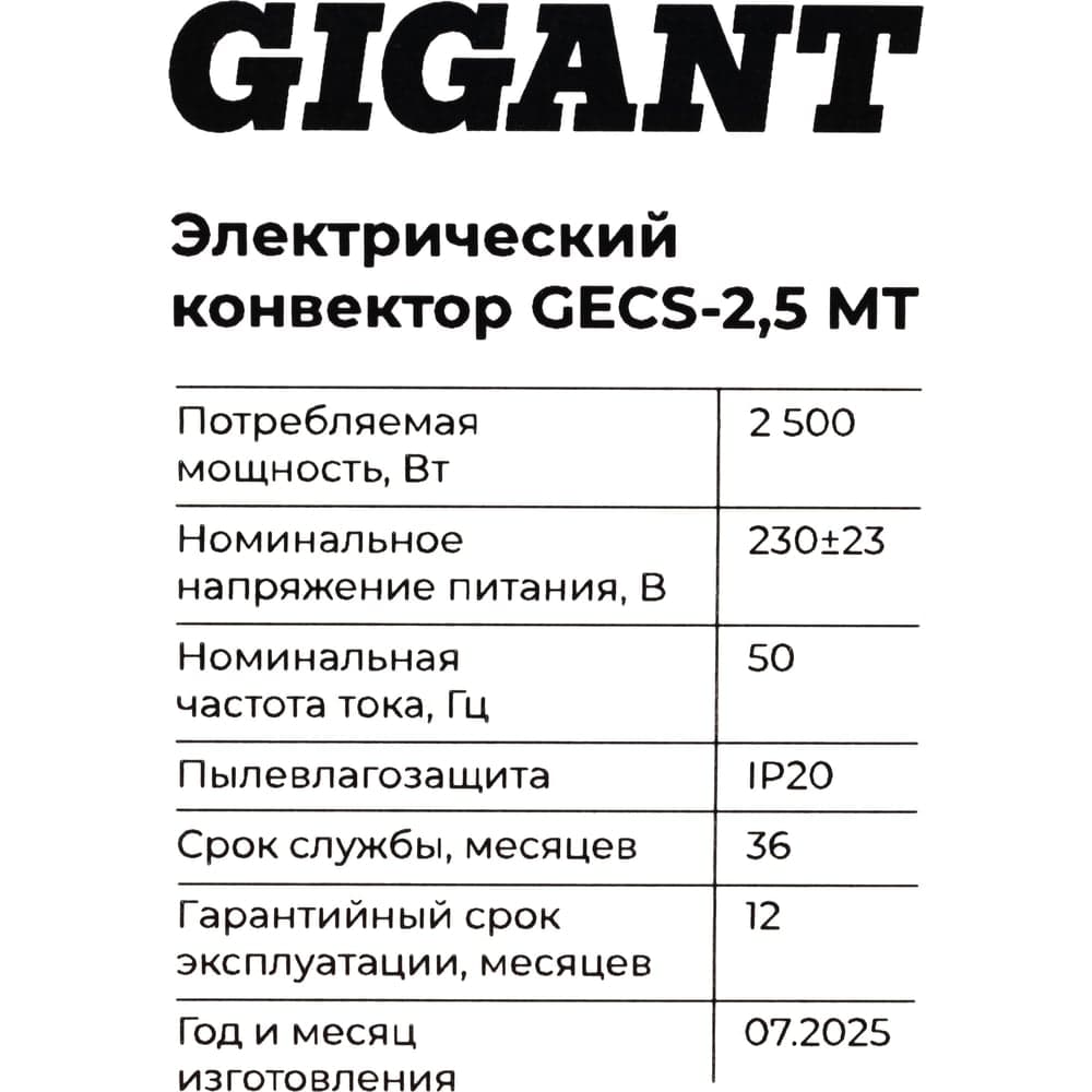 Электрический конвектор 2,5 кВт Gigant GECS-2,5 MT — фото 10
