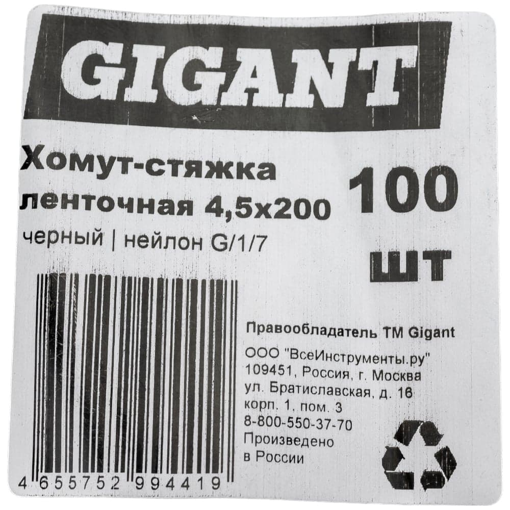 Нейлоновая хомут-стяжка Gigant 4,5х200 черный, 100 шт G/1/7 — фото 10