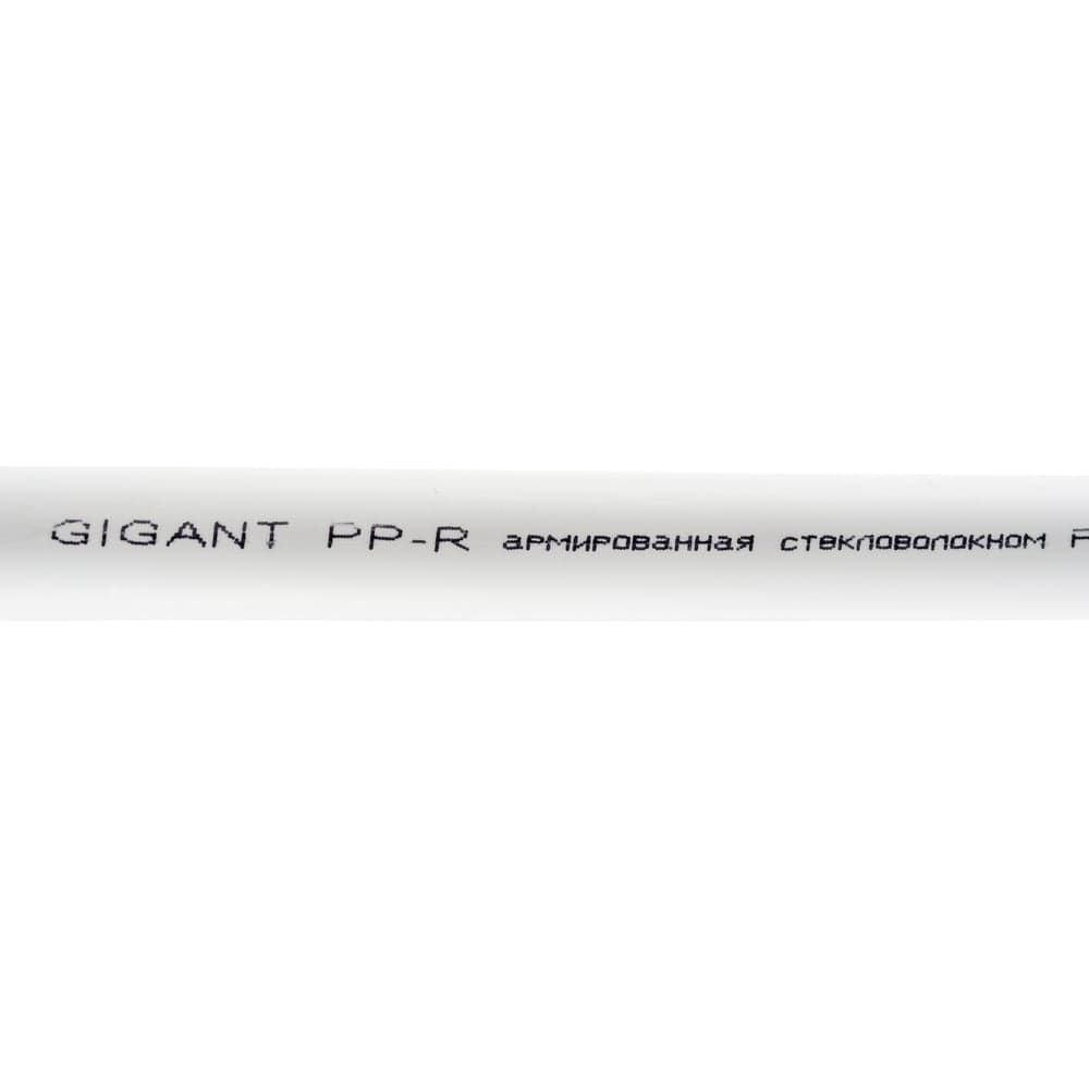 Труба Gigant PP-R белая, армированная стекловолокном SDR 7.4 (PN 20), T 90 °С, 20x2.8 мм, 2 м GSG-11