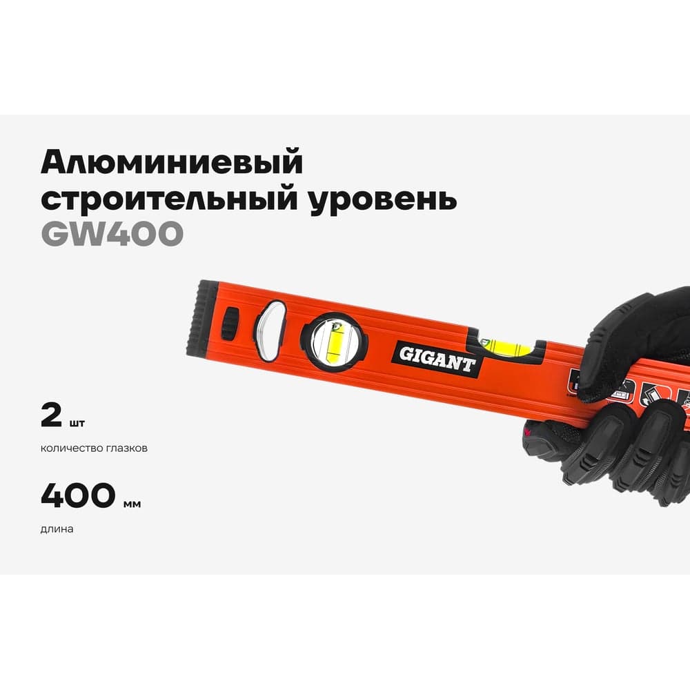 Алюминиевый строительный уровень Gigant 400 мм GW400 — фото 2