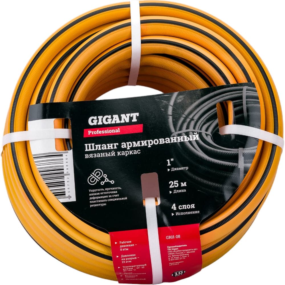 Армированный шланг Gigant Professional 1", 25 м, 4 слоя, вязаный каркас GRH-08