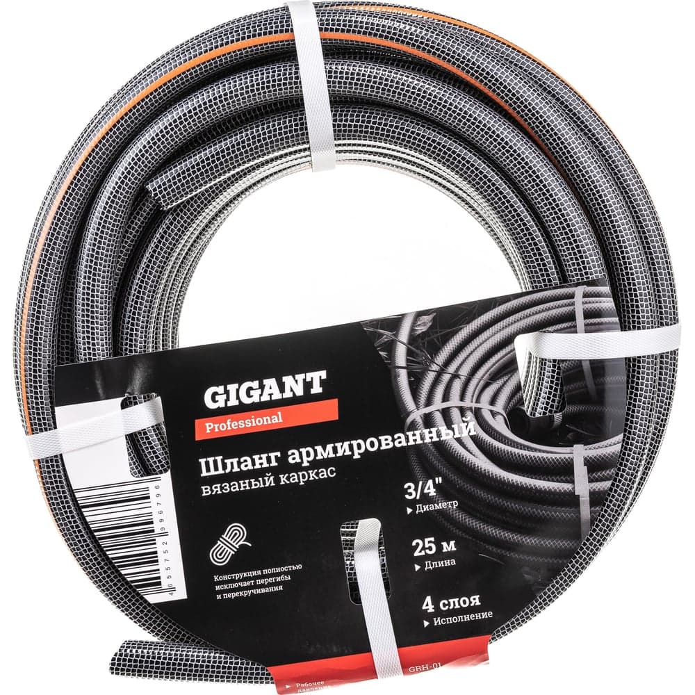 Армированный шланг Gigant Professional 3/4", 25 м, 4 слоя GRH-01