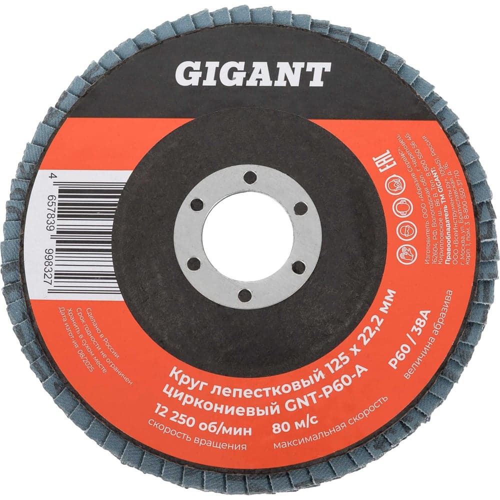 Круг лепестковый 125х22,2 мм; P60; цирконий Gigant Professional GNT-P60-А